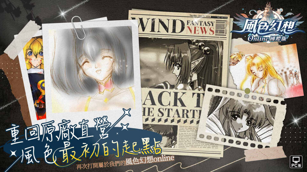 《風色幻想Online國際版》宣布由原廠弘煜科技（6482）直營，懷舊經典重返冒險之旅