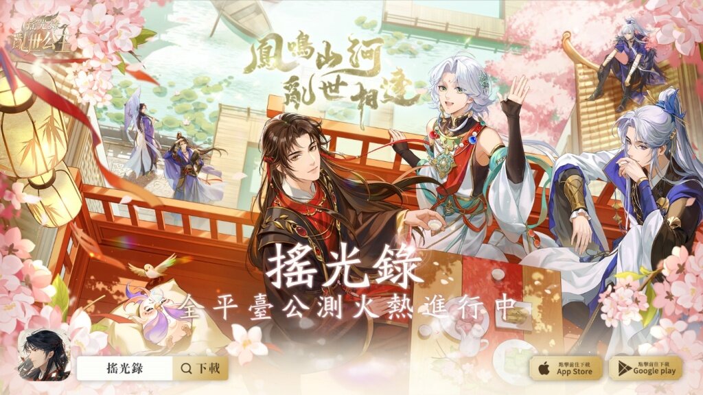 《搖光錄：亂世公主》今日雙平台推出 豐富開服福利活動曝光