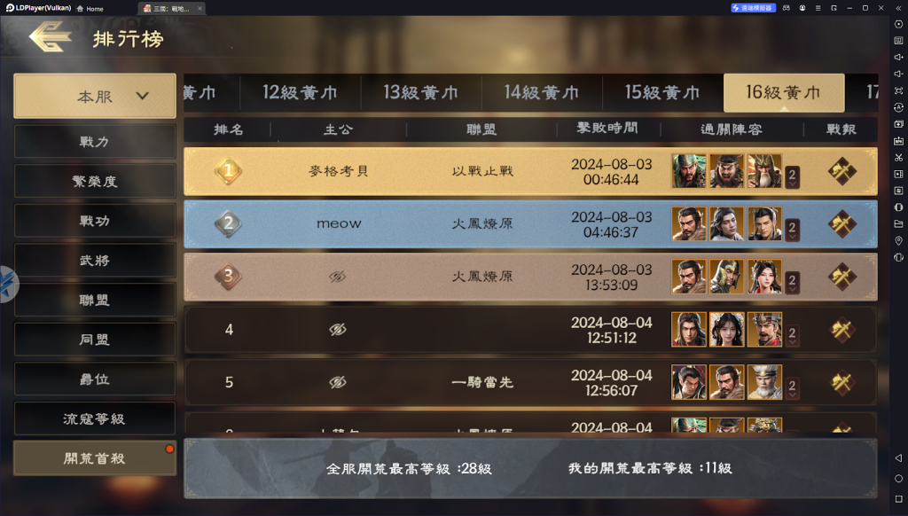 【攻略】《三國：戰地無疆》黃巾系統介紹