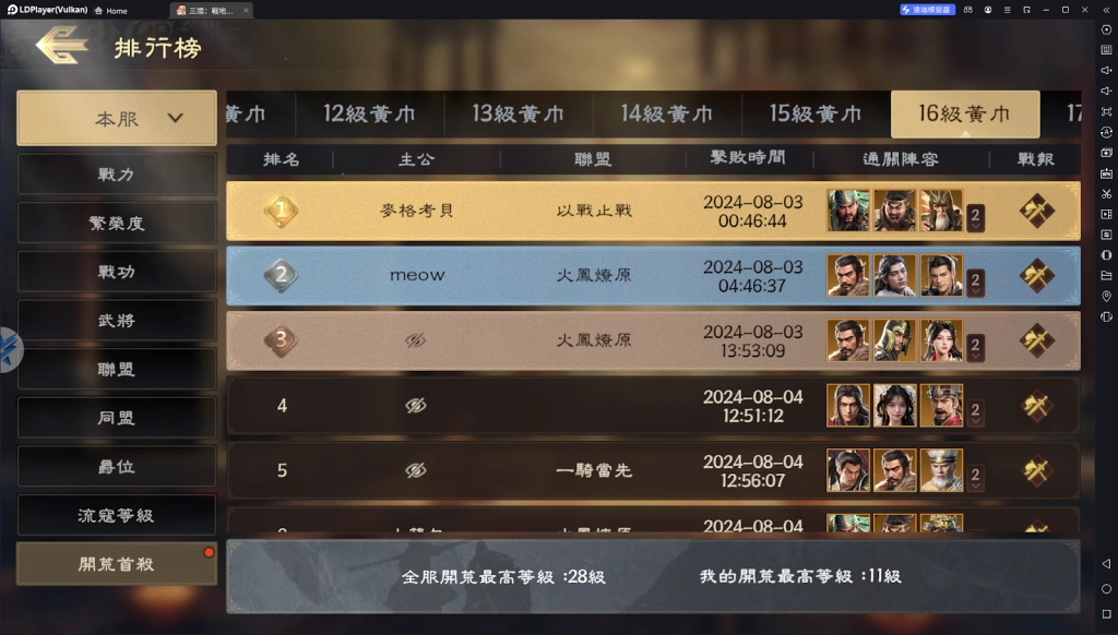 【攻略】《三國：戰地無疆》黃巾系統介紹