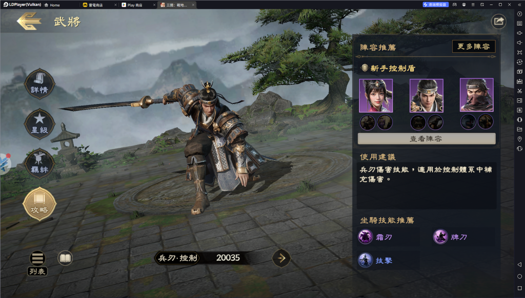 【攻略】《三國：戰地無疆》武將系統攻略 武將羈絆|技能
