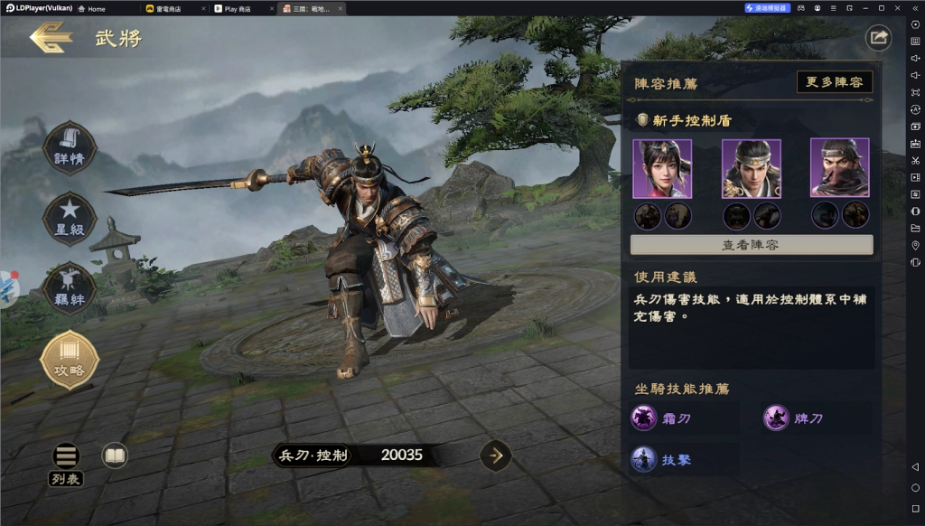 【攻略】《三國：戰地無疆》武將系統攻略 武將羈絆|技能