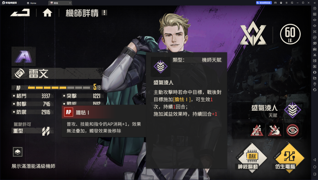 【攻略】《鋼嵐》A級機師一覽 格鬥家|突擊手養成推薦