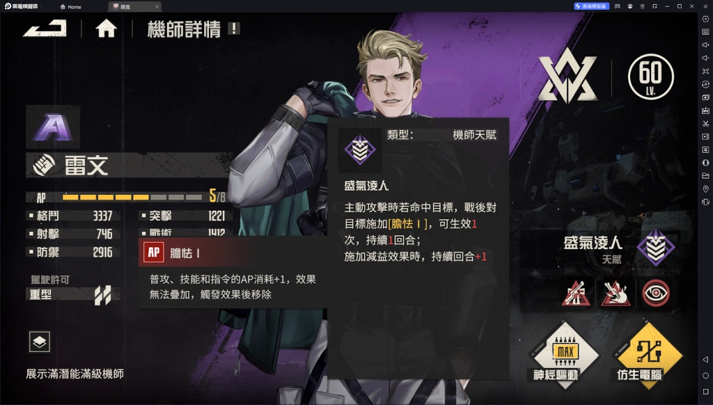 【攻略】《鋼嵐》A級機師一覽 格鬥家|突擊手養成推薦