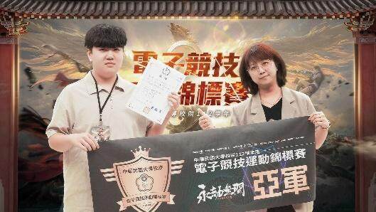 【育英醫專】勇奪112學年度大專電競錦標賽 《永劫無間》冠軍