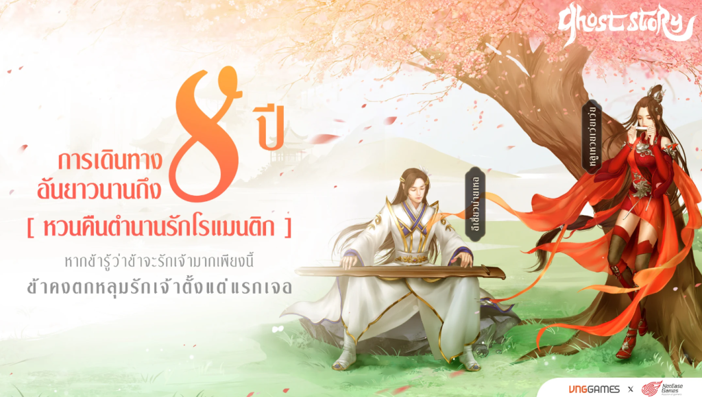 Ghost Story: โปเยโปโลเย (SEA) เกมใหม่ค่าย VNG เปิดลงทะเบียนสโตร์ไทย รอเล่นแล้ววันนี้ บน LDPlayer9