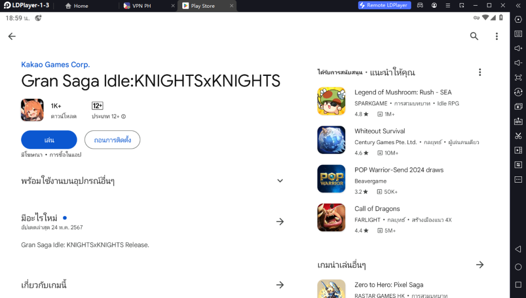 Gran Saga Idle: KNIGHTSxKNIGHTS (Global) สอนดาวน์โหลดแบบละเอียด!! เล่นได้แน่นอน บน LDPlayer9