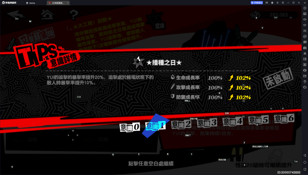 【攻略】《女神異聞錄：夜幕魅影》五星角色YUI 技能介紹|養成建議