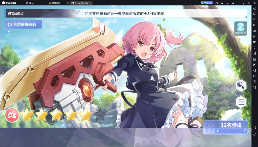 【攻略】《突擊莉莉 Last Bullet W》首抽刷取教學|PC電腦版遊玩教學