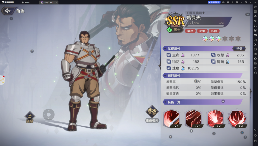 【攻略】《OVERLORD：納薩力克之王》新手池簡介|SSR角色解析