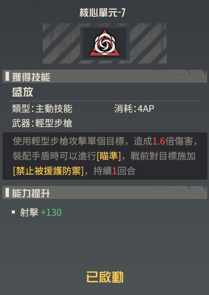 【攻略】《鋼嵐》西爾維婭基礎攻略 機師詳情|技能介紹|神經驅動