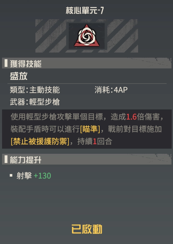 【攻略】《鋼嵐》西爾維婭基礎攻略 機師詳情|技能介紹|神經驅動