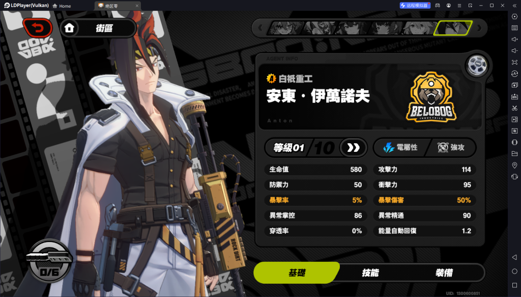 【攻略】《絕區零》安東 伊萬諾夫攻略