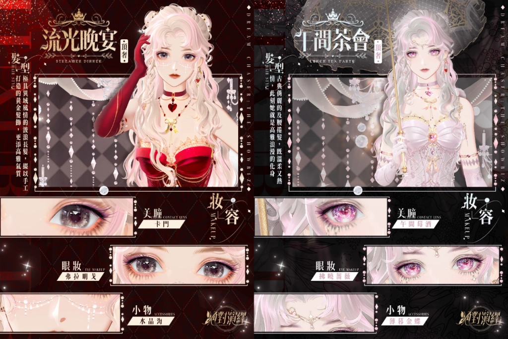 W:\57-絕對演繹\09.新聞稿\20240731《絕對演繹》愛之欲\頂奢0731新聞稿_髮型.png