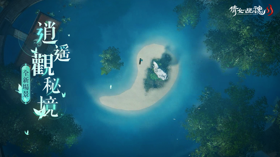 《倩女幽魂II》首屆「兵器譜」上線誰與爭鋒  七夕活動限時開啟 願有情人終成眷屬