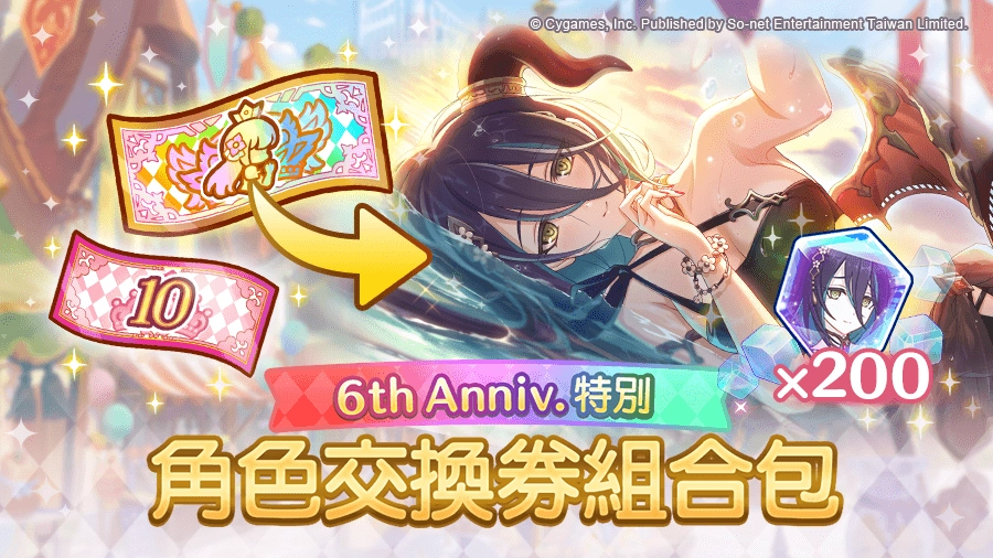 《超異域公主連結☆Re:Dive》6周年活動邀騎士們一起展開全新冒險