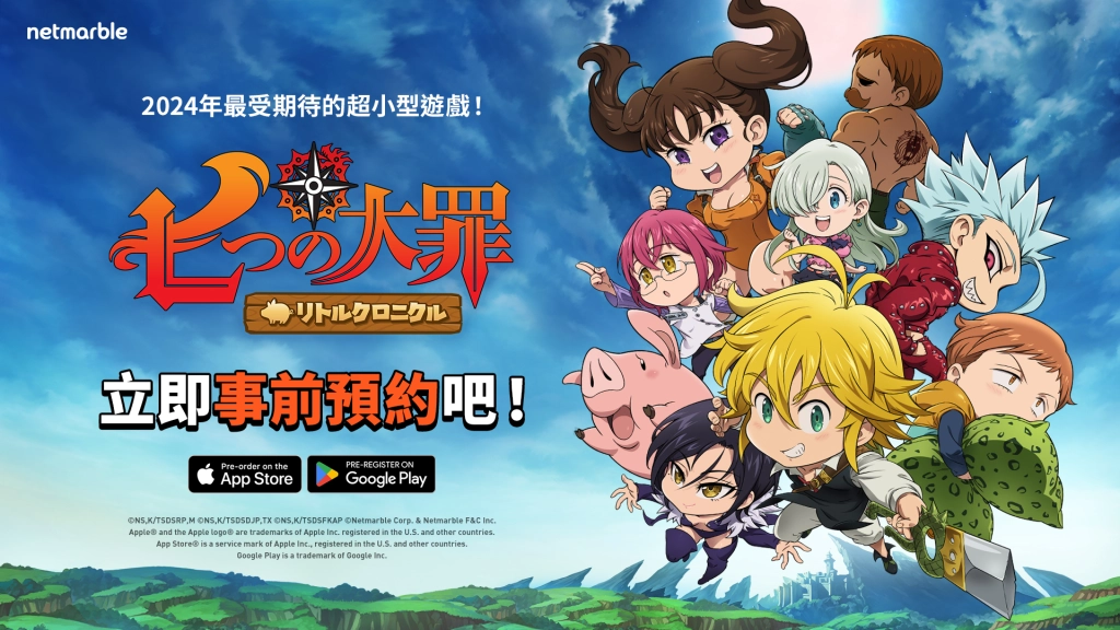 網石推出全新放置 RPG《七大罪：小小編年史》！事前預約現正開放中