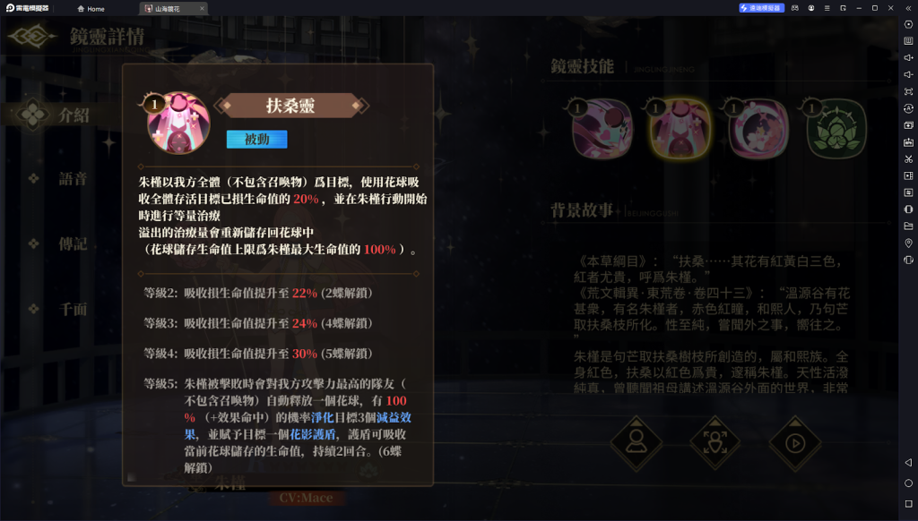 【攻略】《山海鏡花》實用R級鏡靈推薦