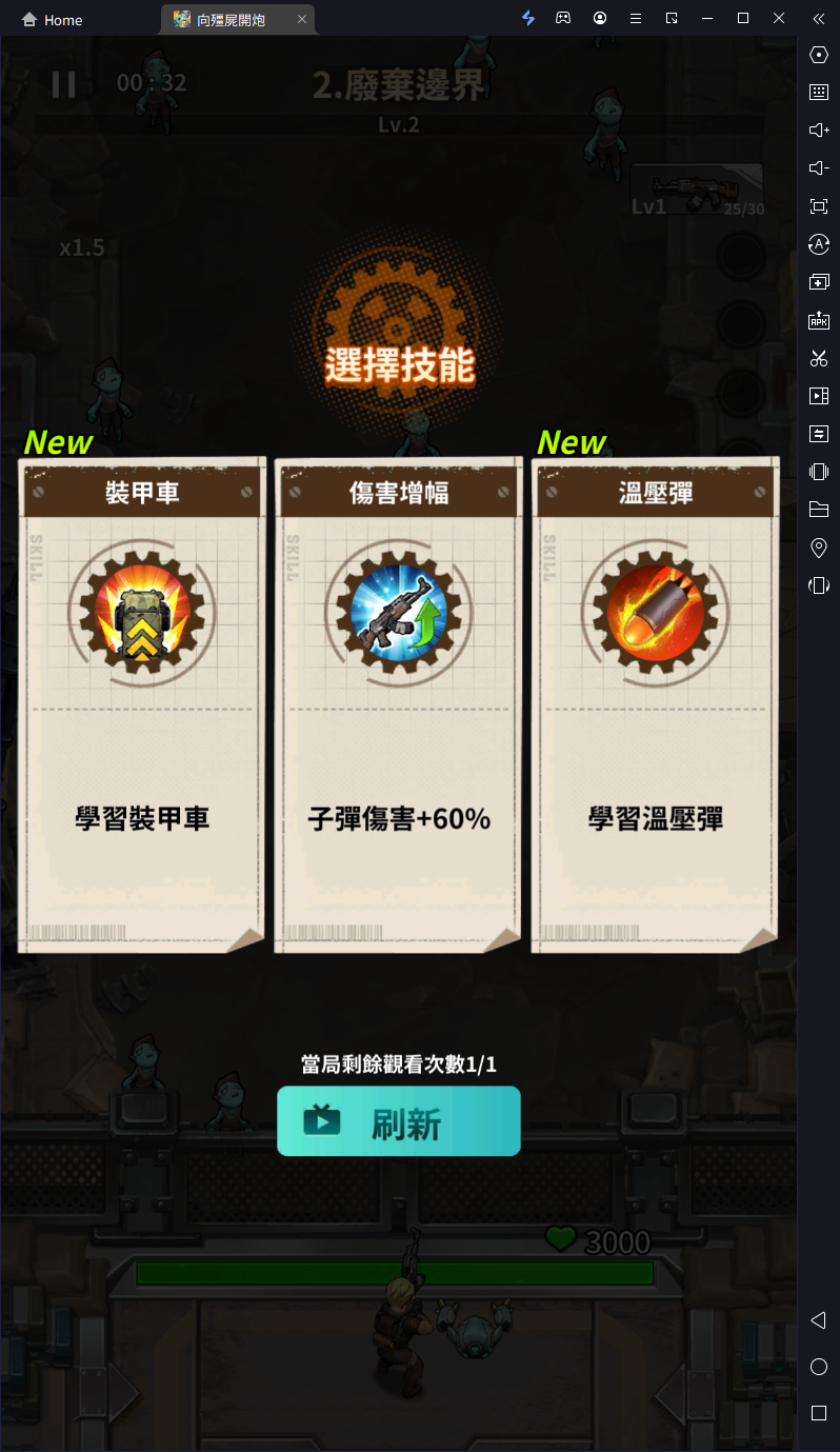 【攻略】《向殭屍開炮》PC電腦版遊玩教學|通關攻略