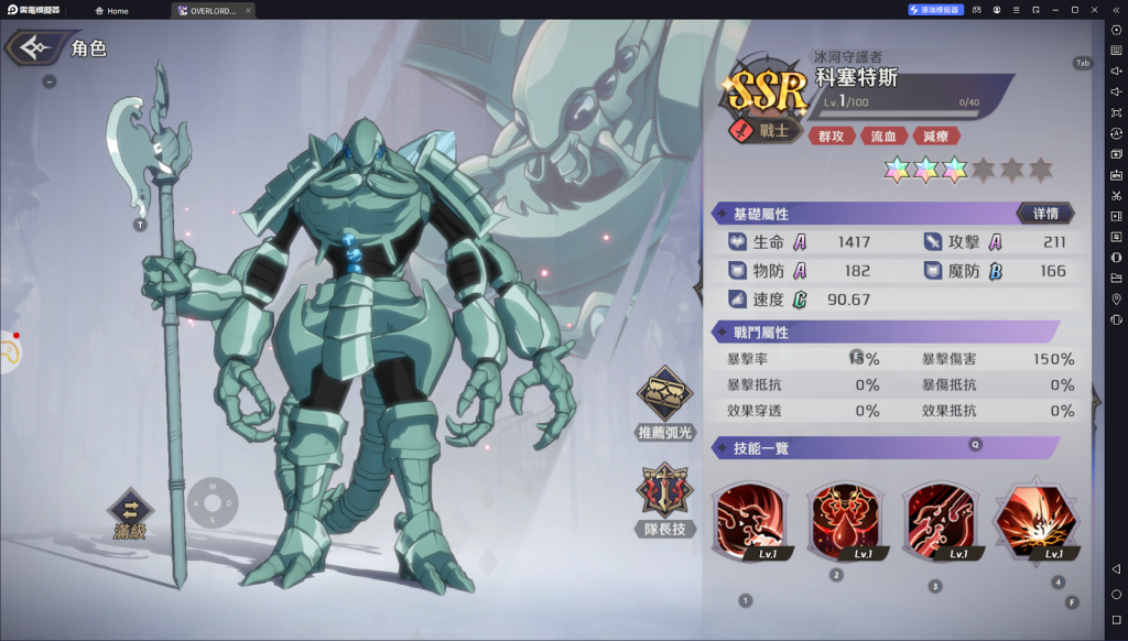【攻略】《OVERLORD：納薩力克之王》新手池簡介|SSR角色解析