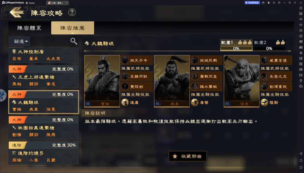 【攻略】《三國：戰地無疆》部曲系統介紹|陣容搭配套路