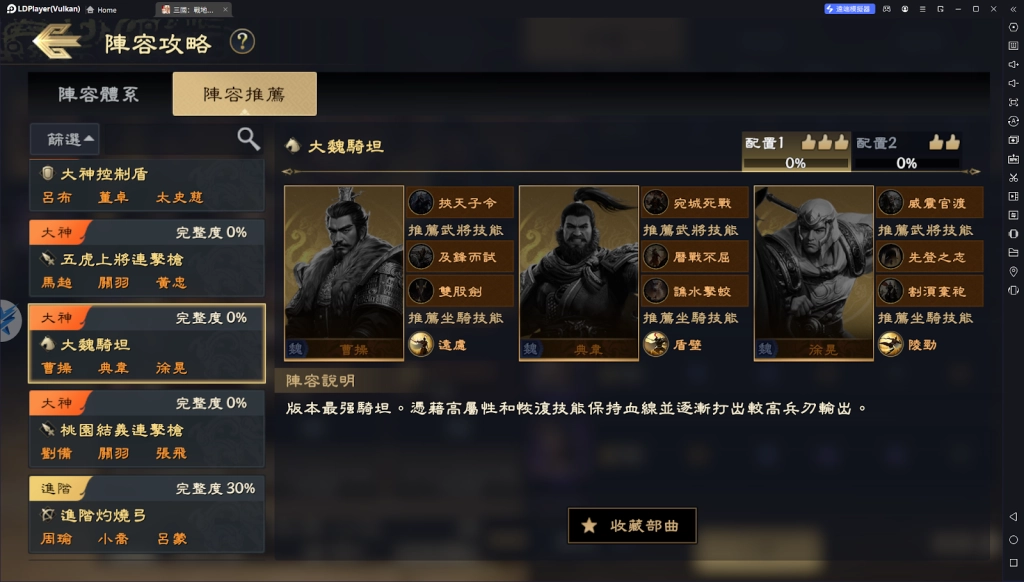【攻略】《三國：戰地無疆》部曲系統介紹|陣容搭配套路