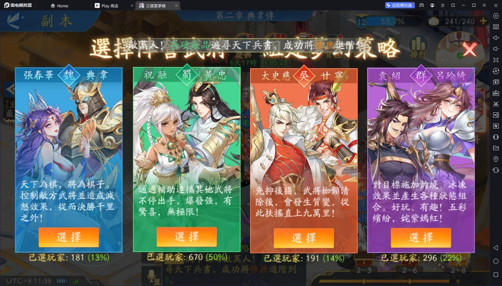 【攻略】《三國雲夢錄》各國武將陣容推薦