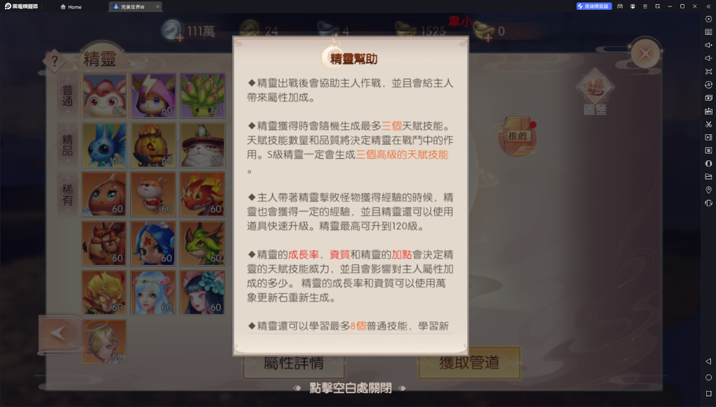 【攻略】《完美世界W》精靈系統詳解|全職業搭配推薦