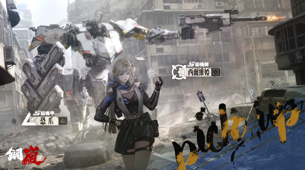 【攻略】《鋼嵐》西爾維婭基礎攻略 機師詳情|技能介紹|神經驅動