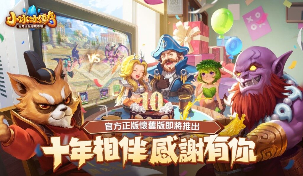 《小冰冰傳奇：回到最初》製作人公開心路歷程  預告5月31日啟動「最終良心測試」