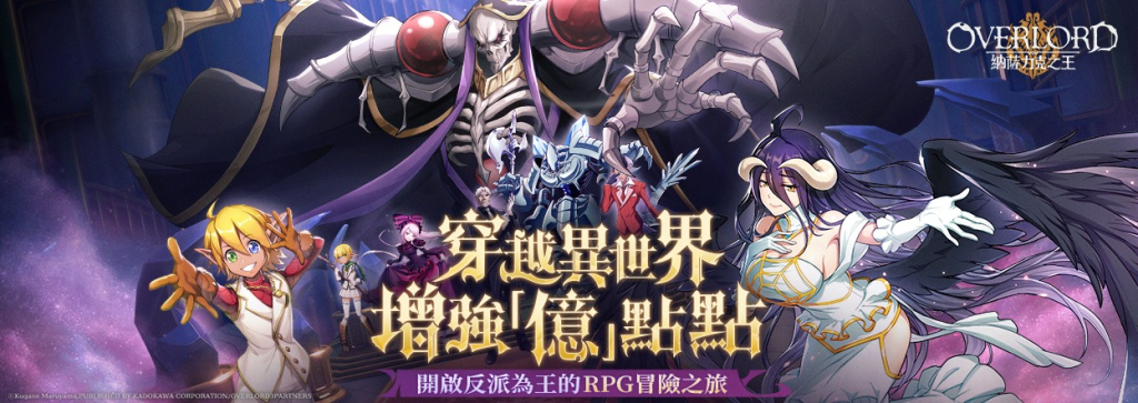 【攻略】《OVERLORD：納薩力克之王》新手池簡介|SSR角色解析