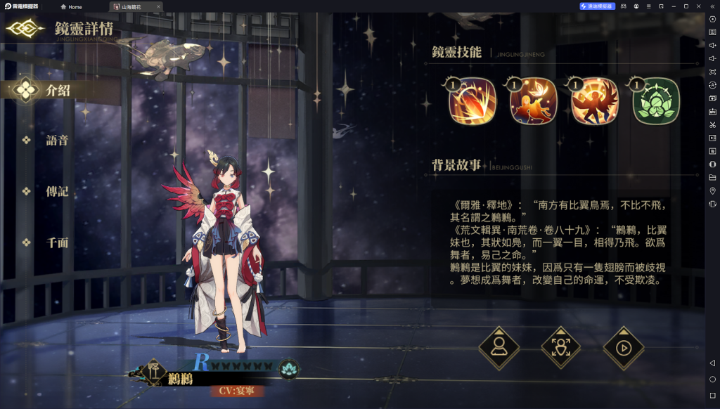 【攻略】《山海鏡花》實用R級鏡靈推薦