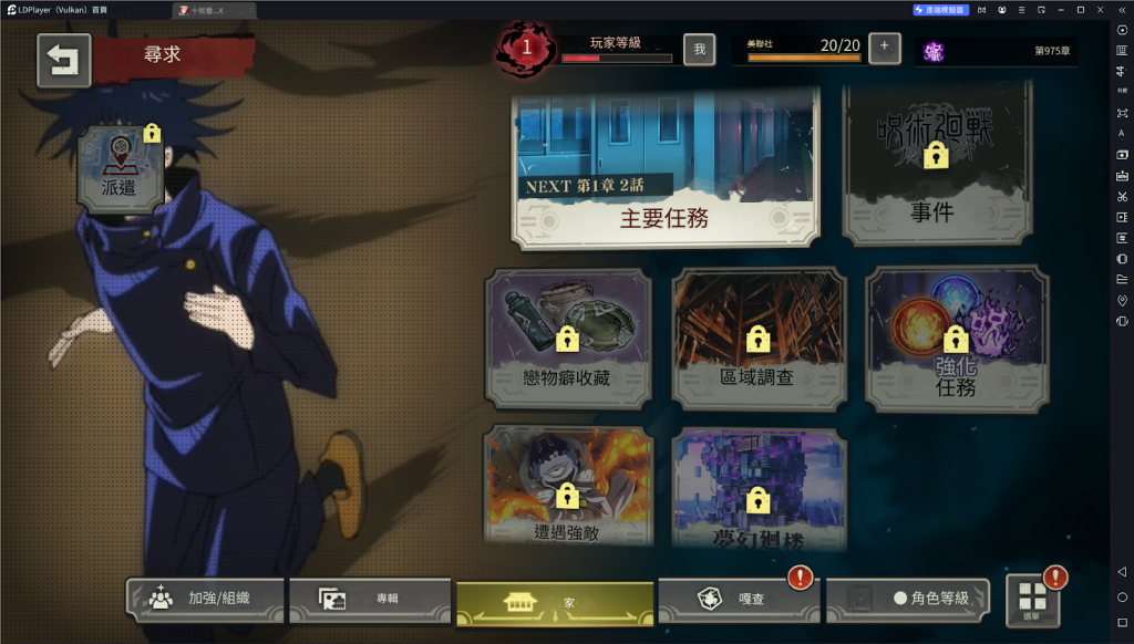 【攻略】《咒術迴戰 幻影遊行》遊戲介面翻譯|資源道具簡介