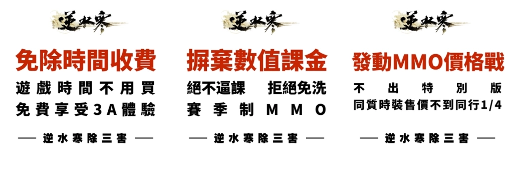 誰能敵？《逆水寒》掀起遊戲業商戰 不逼課威脅遊戲巨頭