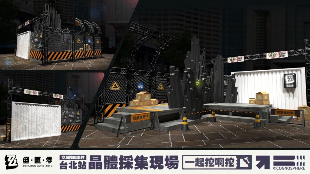 《絕區零》宣布近日將於台北101信義廣場舉辦線下主題活動「空洞降臨事件」