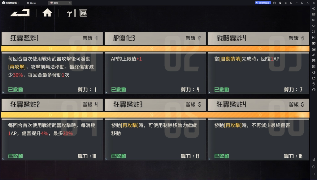 【攻略】《鋼嵐》A級機師一覽 戰術家|機械師|狙擊手|守護者養成推薦