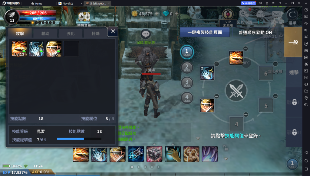【攻略】《黑色契約MOBILE》新手遊戲系統詳解