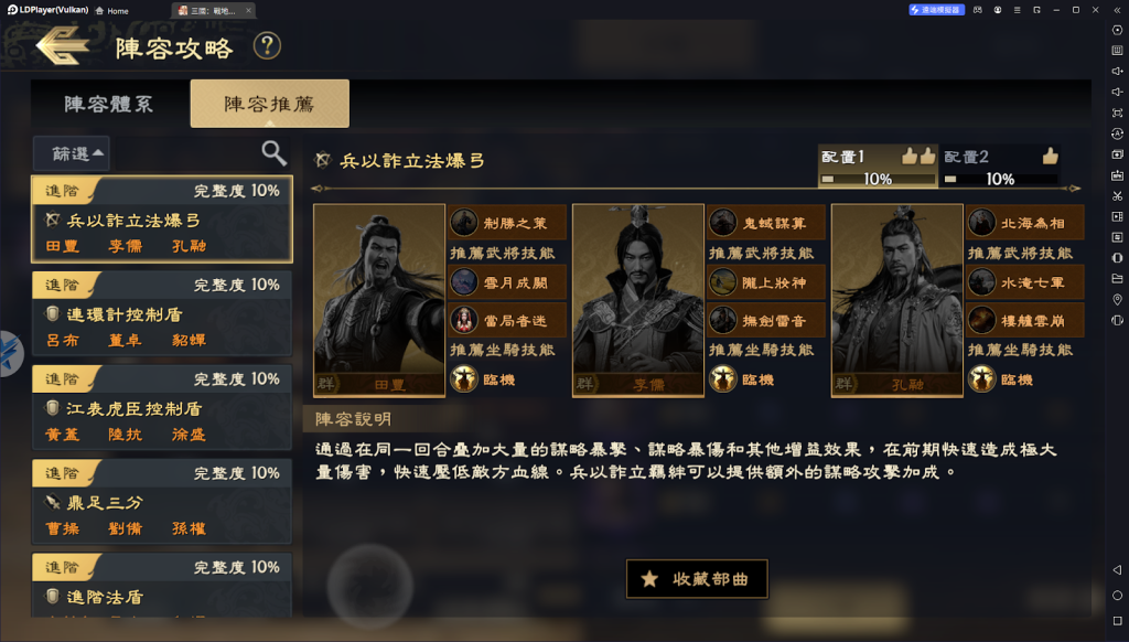 【攻略】《三國：戰地無疆》部曲系統介紹|陣容搭配套路