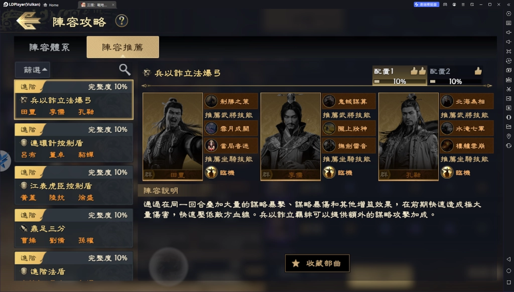 【攻略】《三國：戰地無疆》部曲系統介紹|陣容搭配套路