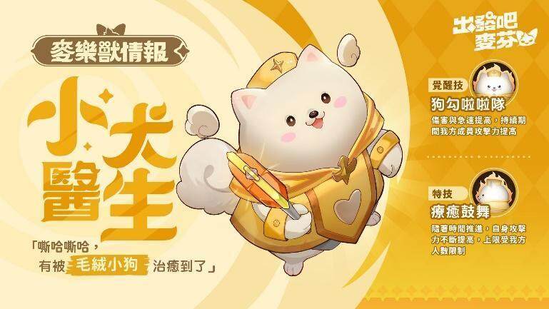 《出發吧麥芬》營運正式滿半週年! 公開全新麥樂獸冒險小隊並開啟半週年慶典活動