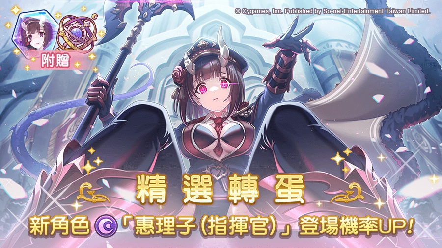 《超異域公主連結☆Re:Dive》6周年活動邀騎士們一起展開全新冒險
