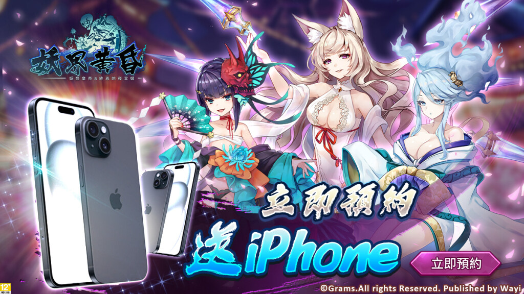 事前預約開放！《妖界黃昏-妖怪皇帝與終焉的夜叉姬》  超多好禮不間斷！
