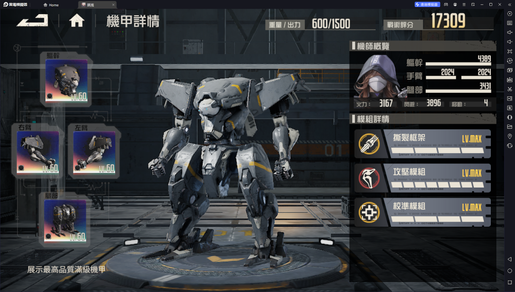 【攻略】《鋼嵐》最強機師「虹」進階攻略 機師對比|機甲|技能搭配