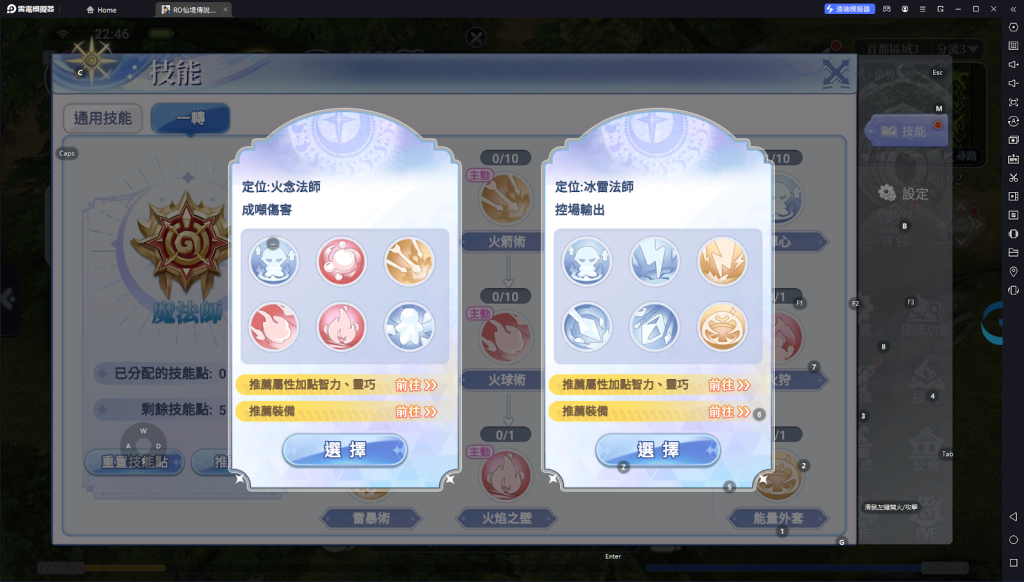 【攻略】《Ro仙境傳說：初心之戰》魔法師職業攻略 職業特點|職業分支|屬性加點