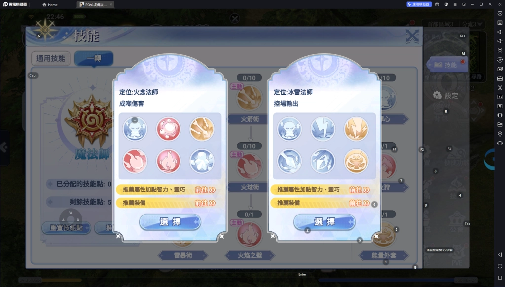【攻略】《Ro仙境傳說：初心之戰》魔法師職業攻略 職業特點|職業分支|屬性加點