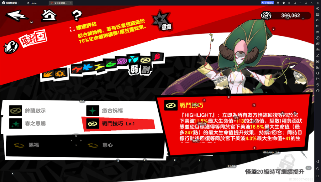 【攻略】《女神異聞錄：夜幕魅影》五星角色宮下美波 技能介紹|養成建議