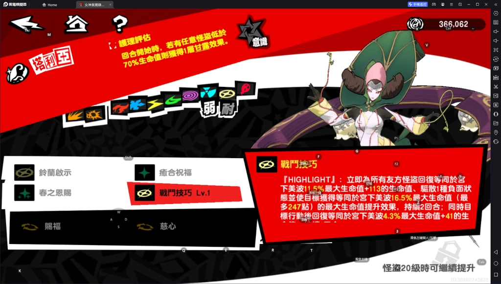 【攻略】《女神異聞錄：夜幕魅影》五星角色宮下美波 技能介紹|養成建議