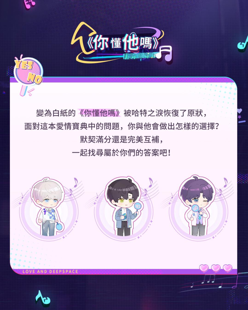 《戀與深空》親吻卡池「雙影交疊時」及「同心大作戰」正式開跑
