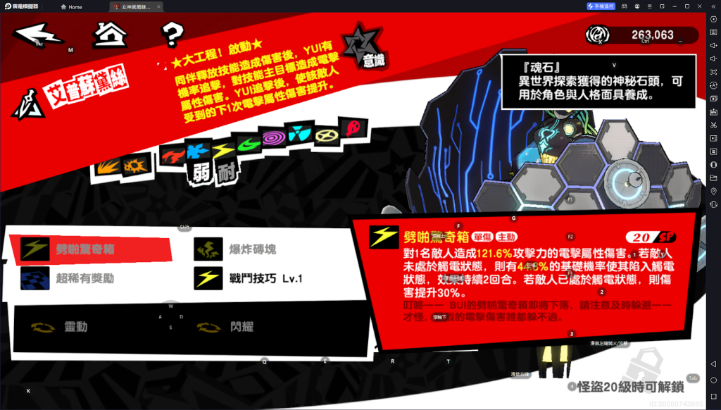 【攻略】《女神異聞錄：夜幕魅影》五星角色YUI 技能介紹|養成建議