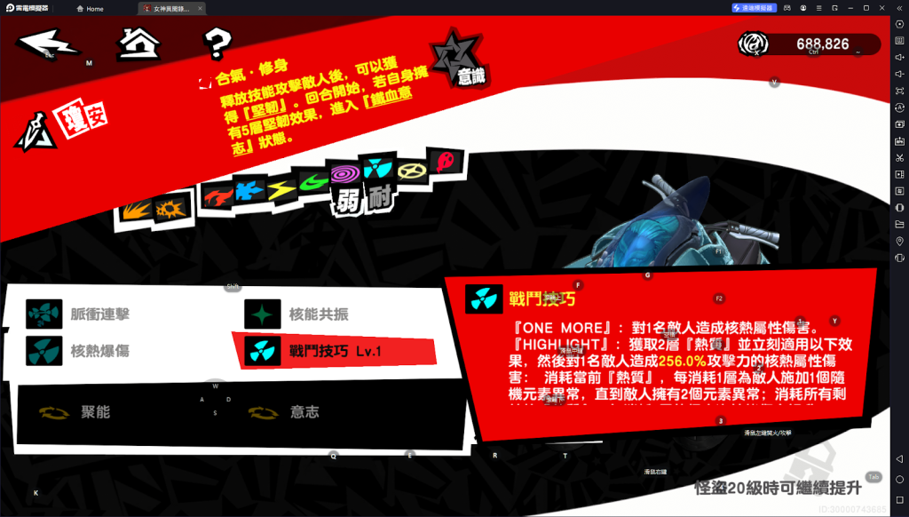 【攻略】《女神異聞錄：夜幕魅影》新島真角色詳解 技能詳解|推薦配隊